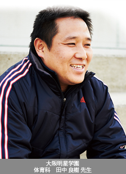 体育科　田中 良樹 先生